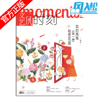 《正版现货 文艺风时刻特辑杂志 2019年1月 爱