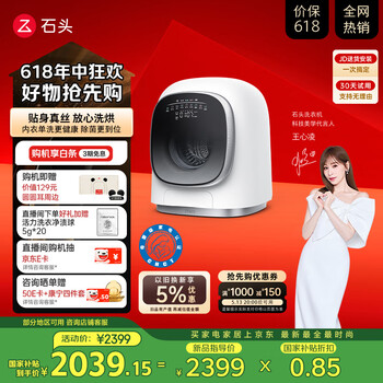石头分子筛迷你洗烘一体机M1星月银 1kg全自动儿童婴儿内衣滚筒带烘干洗衣机 补贴干衣机XQGH010RR01