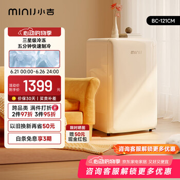 小吉(MINIJ)情人节礼物121升单门小冰箱租房小型家用客厅冰箱迷你复古冷藏冷冻一体奶油风BC-121CM