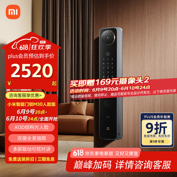 小米 Xiaomi M30 XMZNMS15OD 双摄智能门锁 人脸识别版
