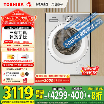 东芝(TOSHIBA)滚筒洗衣机全自动家用 玉兔2.0高奢版DG-10T183BW 纯平全嵌10公斤大容量 以旧换新家电国家补贴20%