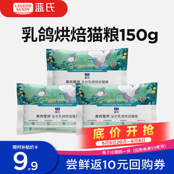 蓝氏 低温烘焙猫粮成猫幼猫全价鲜肉粮试吃 猎鸟乳鸽50g*3袋