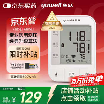 鱼跃 YE670A 上臂式血压计