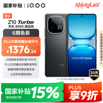 iQOO Z10 Turbo 5G手机 12GB+256GB 星穹黑