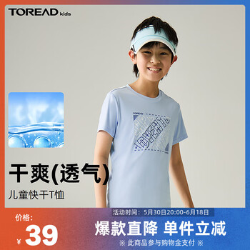 TOREAD kids 特价！云感舒服凉爽透气儿童短袖T恤 3件