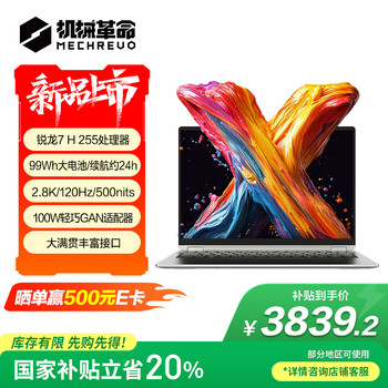 机械革命 无界14X Pro （ R7 H 255 32G 1T 99Wh 120Hz 2.8K 灰)轻薄本办公笔记本电脑