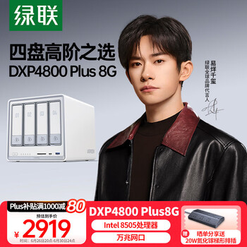 绿联私有云DXP4800 Plus 8G内存四盘位NAS网络存储 个人云硬盘家庭服务器 万兆网口 适用iPhone16