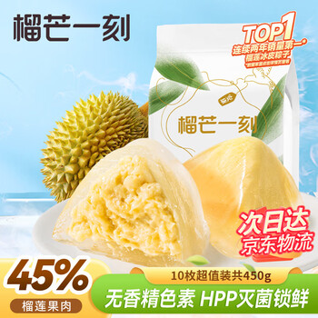 榴芒一刻 榴莲冰粽下午茶点心糕点水晶冰皮粽子榴莲果肉粽 45g*10枚