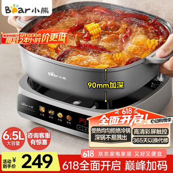 小熊(Bear)电火锅 火锅专用锅 家用5-8个人适用分体式多功能锅90mm加深锅体料理涮肉电热锅6.5L大容量S65B3