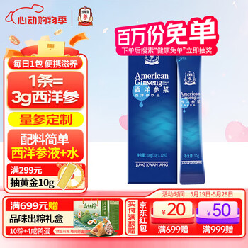 正官庄人参 花旗参 西洋参浆100g
