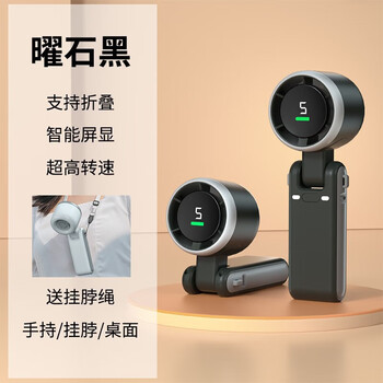 高速风扇折叠手持风扇5档长续航可挂脖户外便携式风扇 曜石黑数显静音【3600毫安】