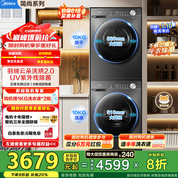 美的(Midea)洗烘套装10公斤大容量全自动滚筒+热泵烘干机 五重毛屑过滤 10公斤套装升级款 MG100V36T+MH100VH36T
