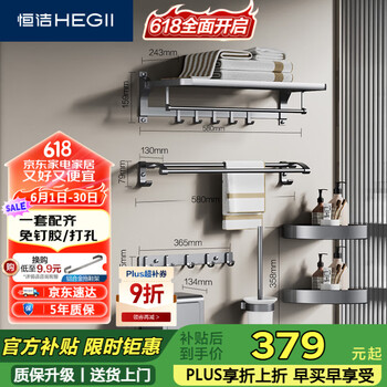 国家补贴、PLUS会员：恒洁 HMP921K07-SH 免打孔浴室太空铝挂件7件套 月影灰