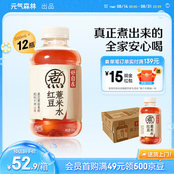 元气森林好自在 红豆薏米水 元气自在水 无糖饮料整箱植物饮品 0糖500ml 红豆薏米水*12瓶