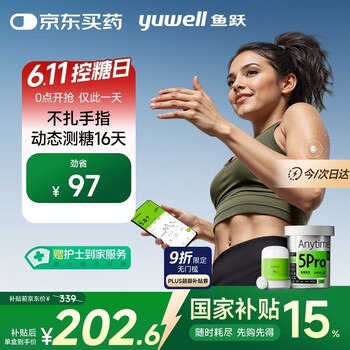 国家补贴：鱼跃 Anytime 5Pro 安耐糖5代动态血糖仪