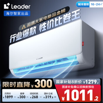统帅(Leader)海尔智家出品 超省电1.5匹 超一级能效空调挂机 变频冷暖壁挂式KFR-35GW/LA1-1以旧换新国家补贴