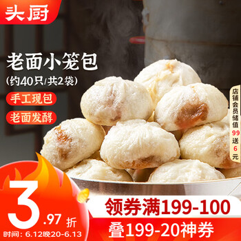 头厨老面小笼包1000g约40个儿童早餐食品半成品嵊州风味包子