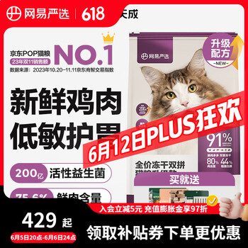 网易严选 冻干双拼全阶段猫粮 10kg