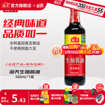 海天酱油 生抽酱油1.9L装 调味料 商用家用老抽 炒菜凉拌提鲜酿造酱油 【经典款】生抽酱油500mL