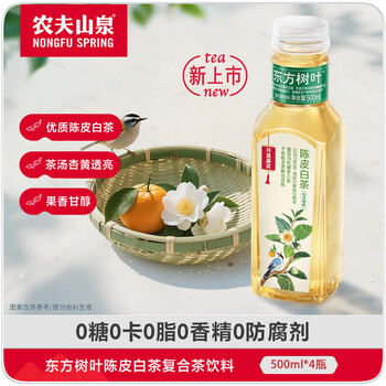 农夫山泉农夫山泉 东方树叶 无糖茶饮料瓶装 整箱饮料 陈皮白茶 500ml*4瓶