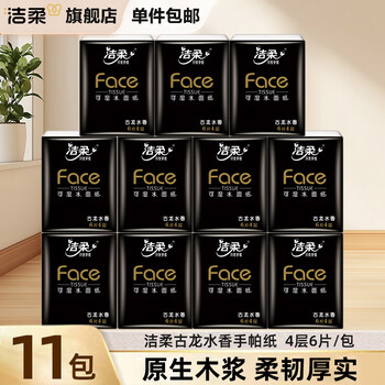 洁柔手帕纸黑Face加厚4层6片小包迷你便携餐巾纸古龙水香可湿水面巾纸 4层 6片*11包