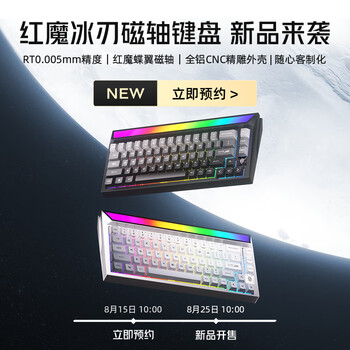 努比亚红魔冰刃磁轴键盘铝合金纯CNN星舰灵感DIY模块 8K回报率蝶翼磁轴 氘锋暗夜
