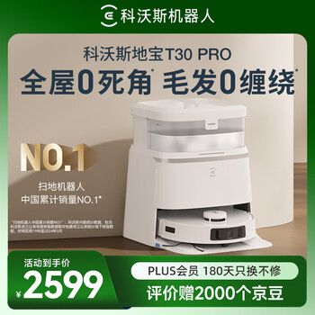国家补贴：科沃斯 ECOVACS T30 PRO系列 DDX14 扫拖一体机 水箱版 皓月银