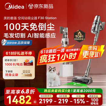 美的（Midea）吸尘器家用无线手持智能自集尘空间站除螨仪绿光显尘宠物毛发防缠绕不倒灰F30station【重磅新品】
