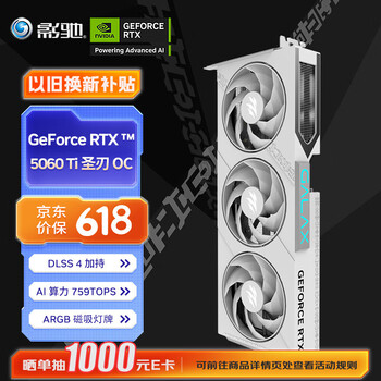 PLUS会员：影驰 GeForce RTX 5060 Ti 圣刃 OC 8GB