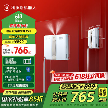国家补贴：科沃斯 ECOVACS WINBOT AIR WG841-01 擦窗机器人