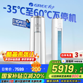 格力(GREE)空调立式云锦柜机三代/二代新1级变频冷暖 冷酷外机 WiFi 高温自洁客厅空调柜机 家电国家补贴20% 3匹 一级能效 云锦三代新升级款