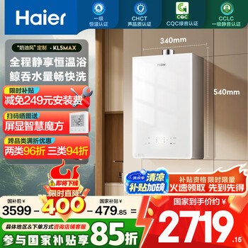 海尔 Haier 小海鲸KL5MAX系列 JSQ31-16KL5MAXFU1 强排式燃气热水器 16L
