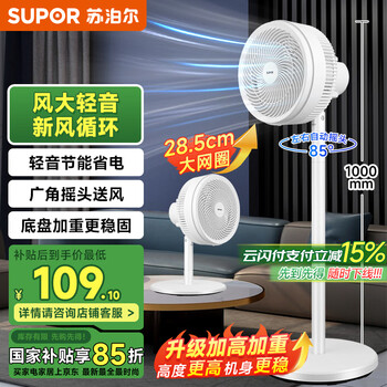 苏泊尔(SUPOR)空气循环扇电风扇家用摇头落地扇卧室台式风扇宿舍轻音节能桌面小风扇柔风空调伴侣EFC-111A-23