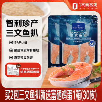 1号会员店 One's Member 智利冷冻轮切三文鱼扒800g(4-6块)