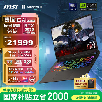 微星（MSI）泰坦16 AI 2025 16英寸游戏本笔记本电脑(酷睿Ultra 9-275HX 满血RTX5090 16G 1TB 2.5K/240Hz屏)