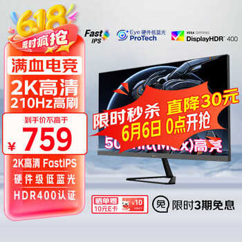 优派 VX27G58-2K 27英寸 IPS G-sync FreeSync 显示器（2560×1440、210Hz、100%sRGB、HDR400）