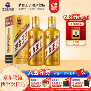 茅台 MOUTAI 王子酒 金王子 53%vol 酱香型白酒 500mL*2瓶
