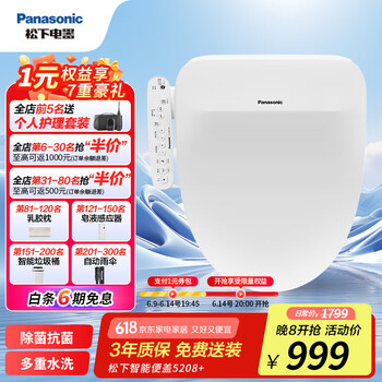 松下 Panasonic 智能马桶盖除菌抗菌通用即热式活水过滤多重清洗升级款 5208+