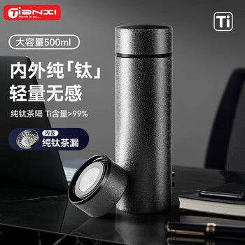 天喜纯钛保温杯茶水分离男士泡茶杯保温保冷高档办公水杯子情人节礼物