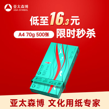 亚太森博 派部落A4打印纸 70g单包装 500张复印纸 顺滑不卡纸 双面打印作业 高性价比草稿纸