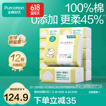 全棉时代 婴儿棉柔巾一次性洗脸巾80抽 12包