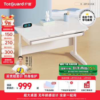 护童(Totguard)儿童学习桌椅小学生可升降书桌写字桌椅套装【超大桌面】电脑桌 启梦1米P1桌