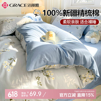 移动端、京东百亿补贴：洁丽雅 被套 那年花开（100%新疆精梳绵） 单被套200*230cm