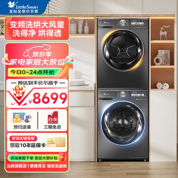 洗烘套装10kg滚筒洗衣机+热泵烘干机双变频水魔方薄全嵌李佳琦同款 RVIC+83MAX【小乌梅MAX套装】