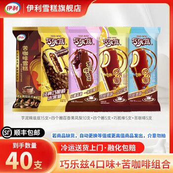 伊利 国产巧乐兹巧脆棒芋泥糯兹兹雪糕 40支