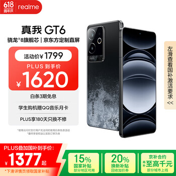 realme GT6 5G手机 12GB+256GB 月之暗面 骁龙8Gen3