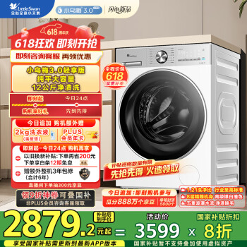 小天鹅 小乌梅3.0系列 TG12VE10PRO 滚筒洗衣机 12KG 白色 轻享版