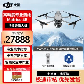 大疆DJI 无人机 Matrice4E 高清航拍器 智能测绘巡检旗舰机【单北斗版】【含电池+RTK+安全箱+旗舰保险】提货卡