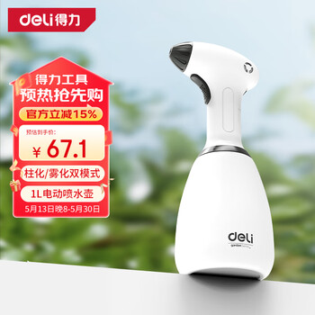 得力(deli)电动喷水壶 园艺浇花喷雾器1L 酒精消毒保洁小型喷雾器洗车用