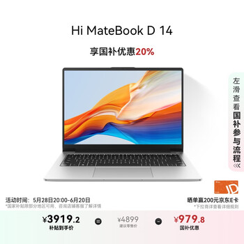 国家补贴：WIKO Hi MateBook D 14 鸿蒙智选笔记本电脑 酷睿处理器Core 5 32G 1T 皓月银